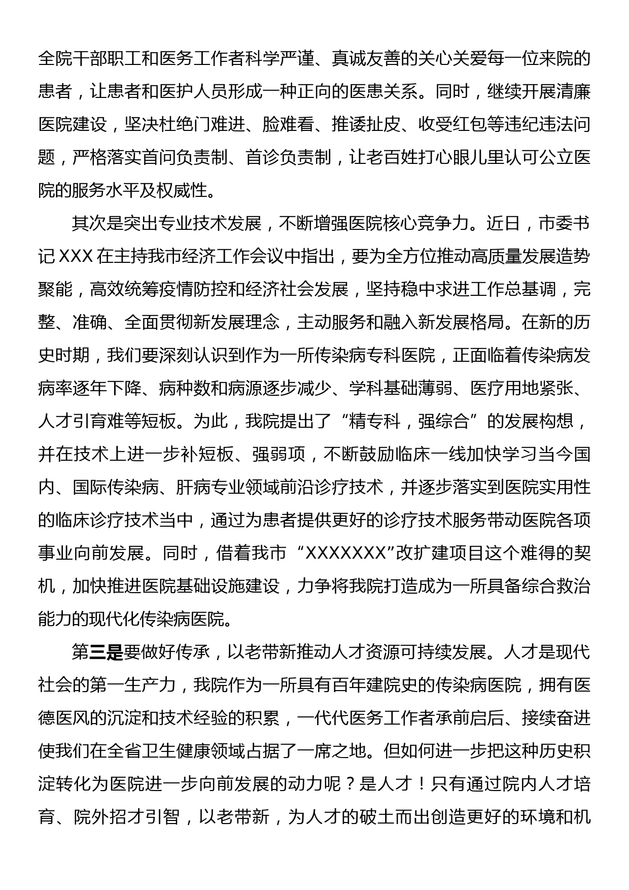 党校培训二十大心得：以人民群众健康为中心，深入推进公立医院高质量发展_第3页