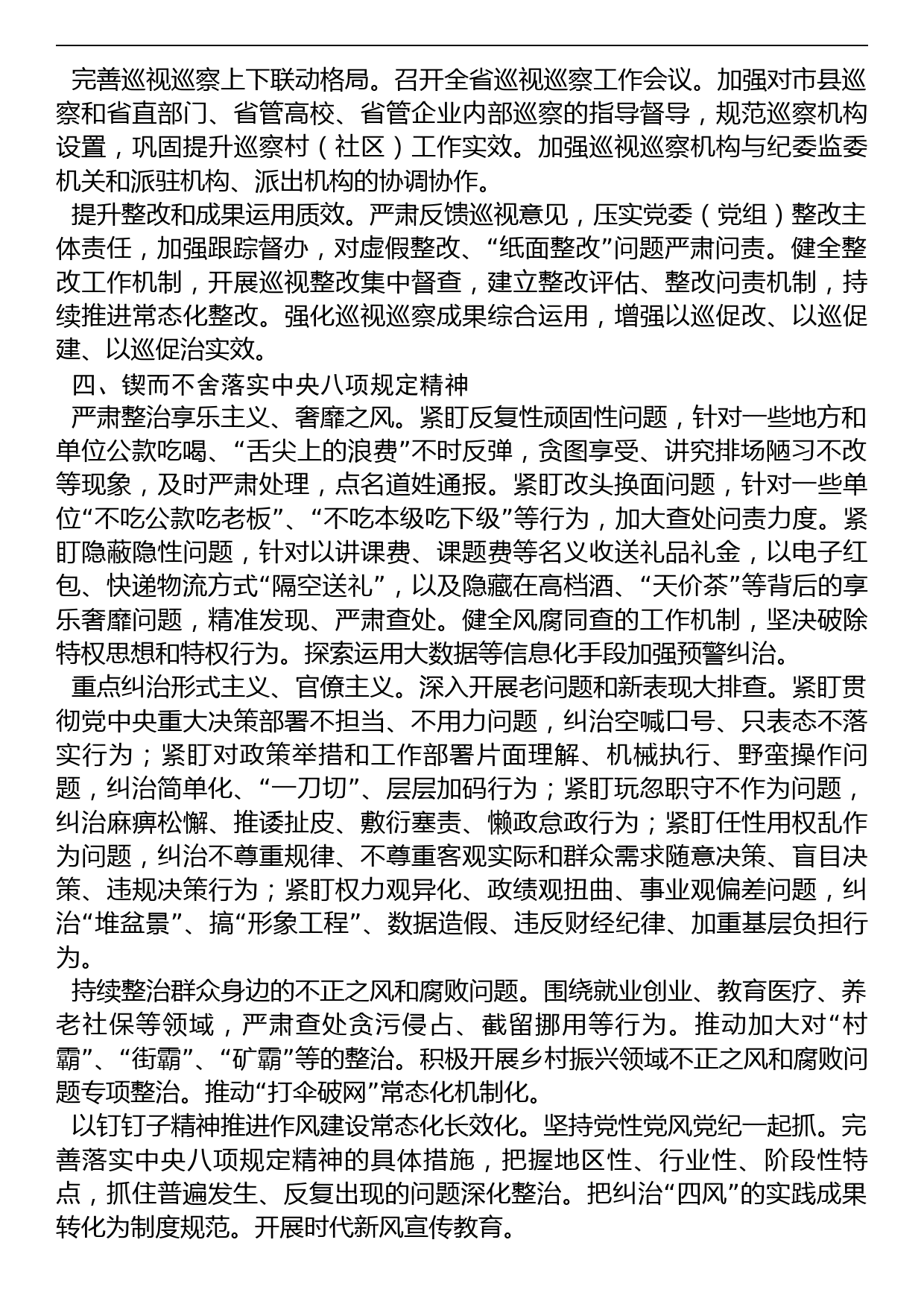 纪检监察干部队伍教育整顿党课讲稿：学习贯彻党的大会精神，深入推进纪检监察工作_第3页