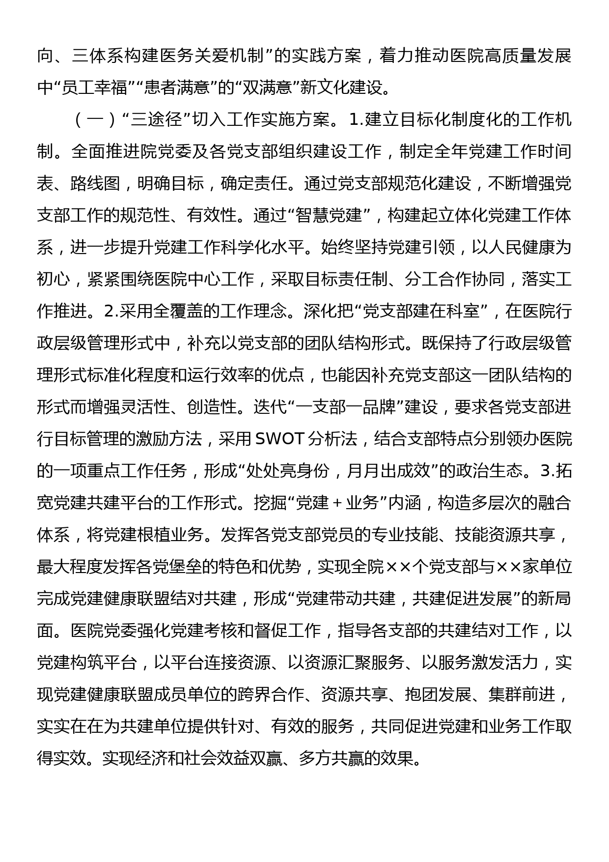 关于医院党建引领在推动公立医院高质量发展中的实践报告_第2页