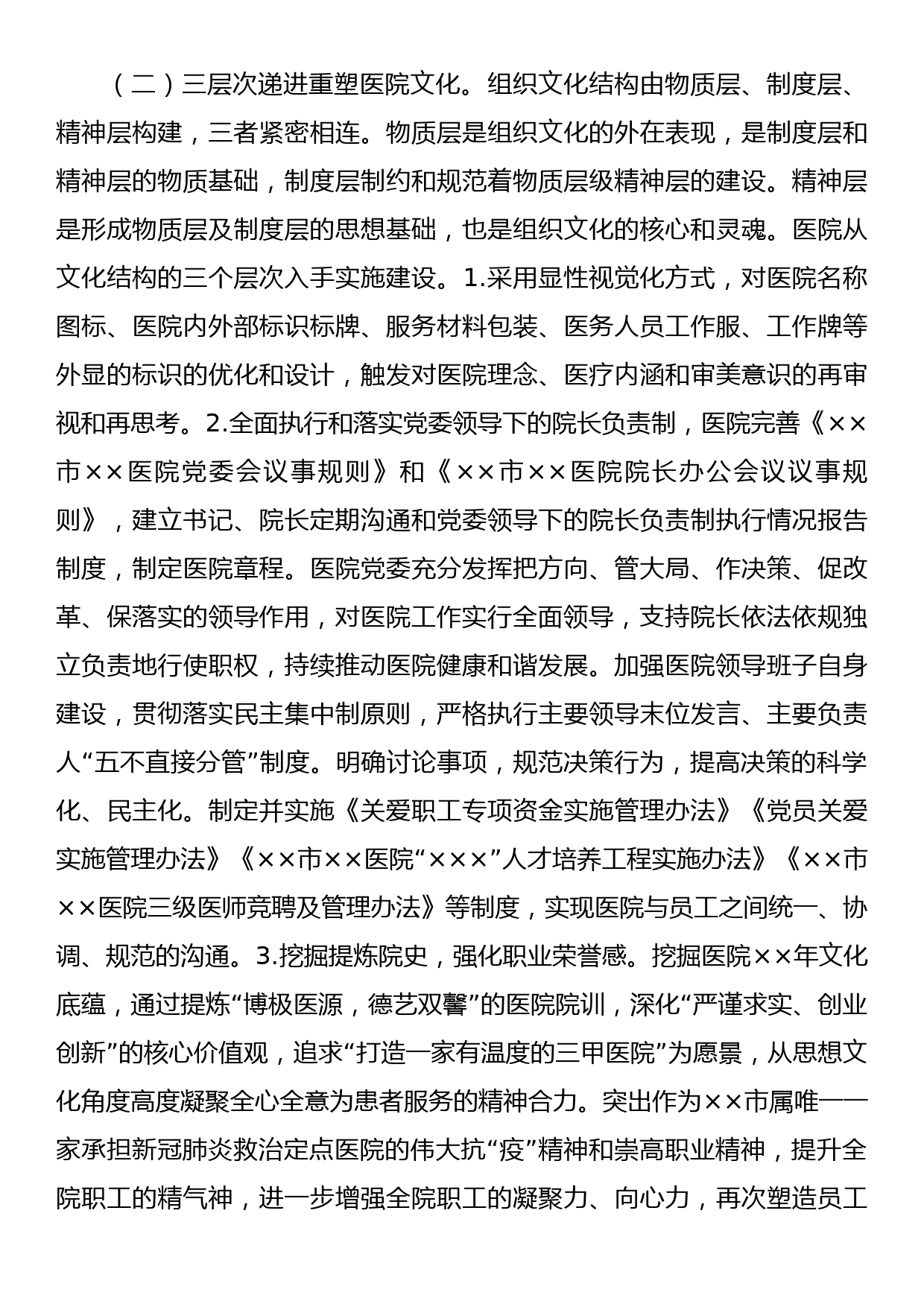 关于医院党建引领在推动公立医院高质量发展中的实践报告_第3页