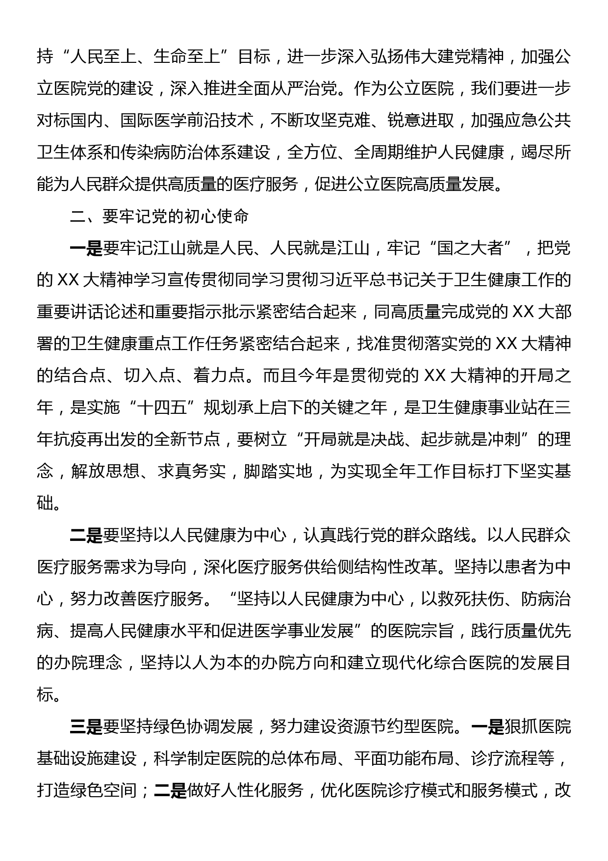 培训心得：全面学习把握落实党的二十大精神全方位推动公立医院高质量发展_第2页