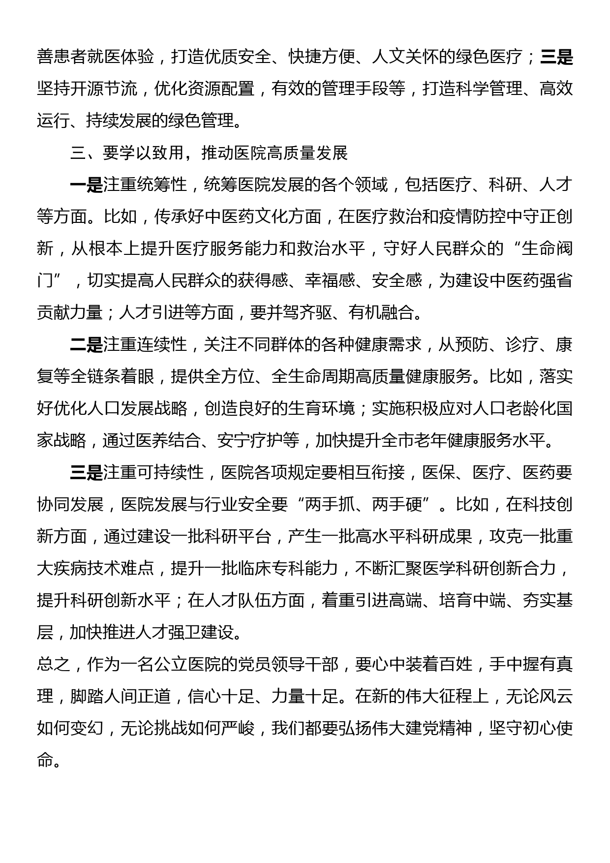 培训心得：全面学习把握落实党的二十大精神全方位推动公立医院高质量发展_第3页