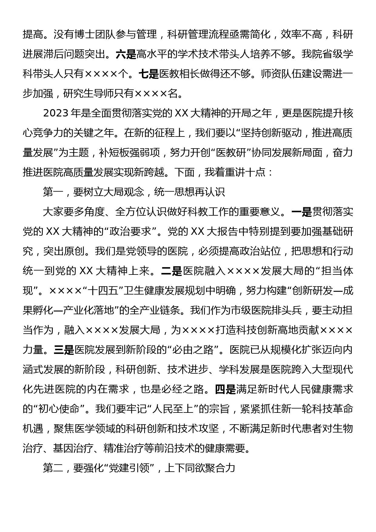 某医院某届学术年会闭幕致辞_第3页