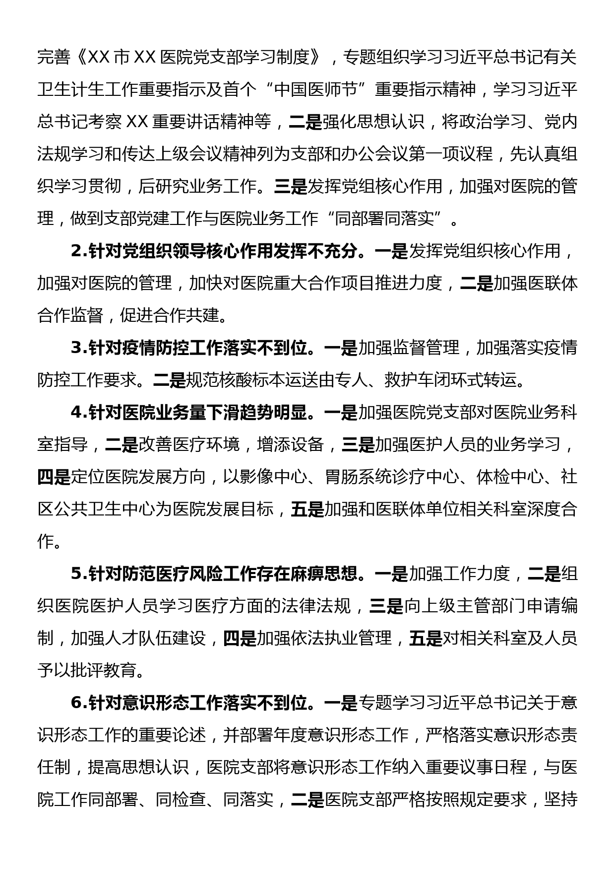 市XX医院支部委员会关于巡察整改进展情况的报告_第3页