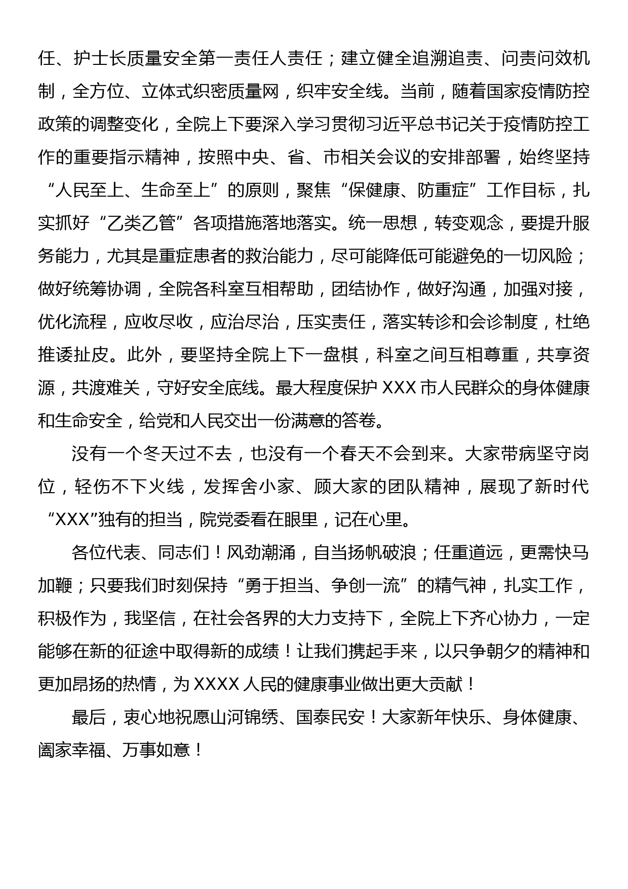 医院党委书记在年度工作报告会议暨职代会上的讲话_第3页