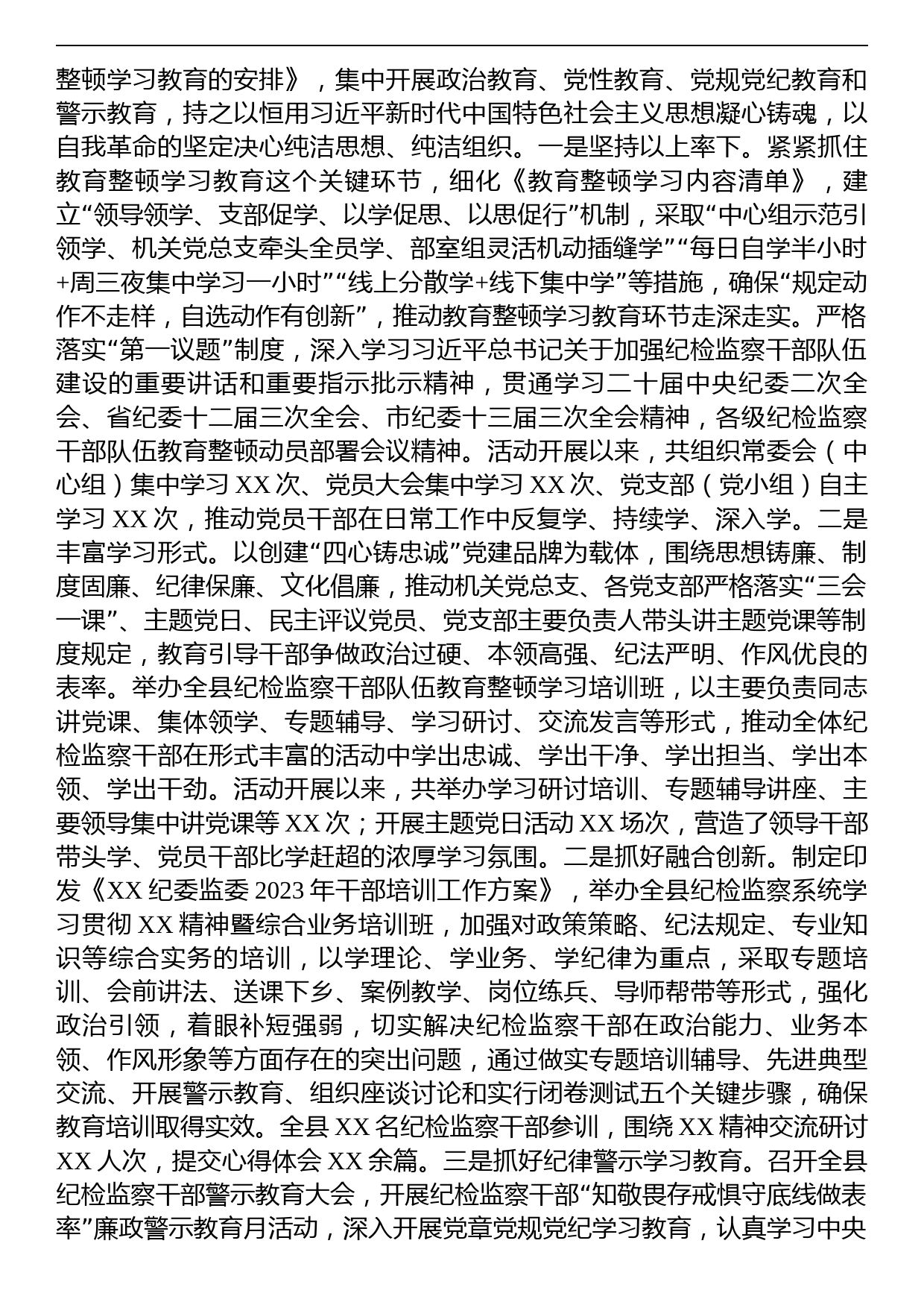 纪检监察干部队伍教育整顿动学习教育环节工作汇报及下步打算_第2页