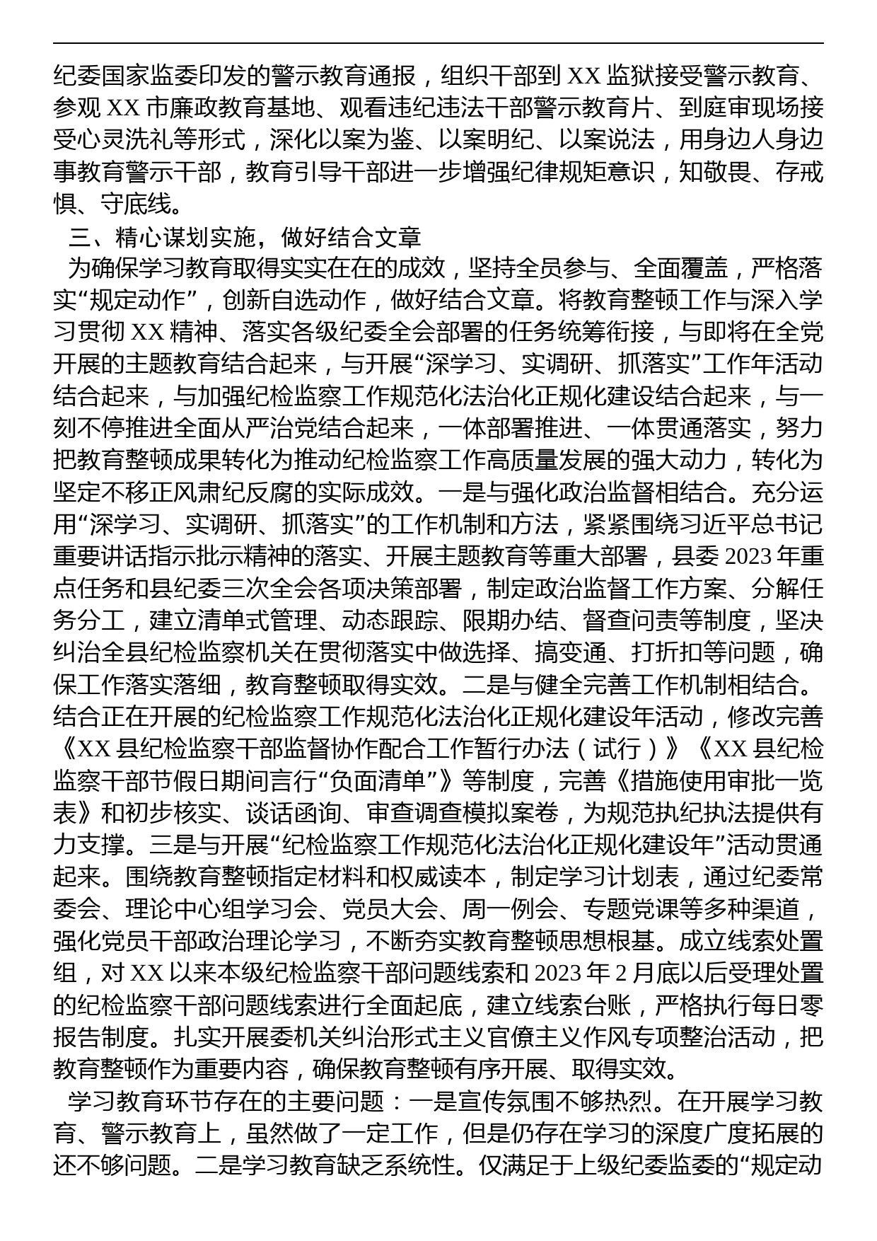 纪检监察干部队伍教育整顿动学习教育环节工作汇报及下步打算_第3页