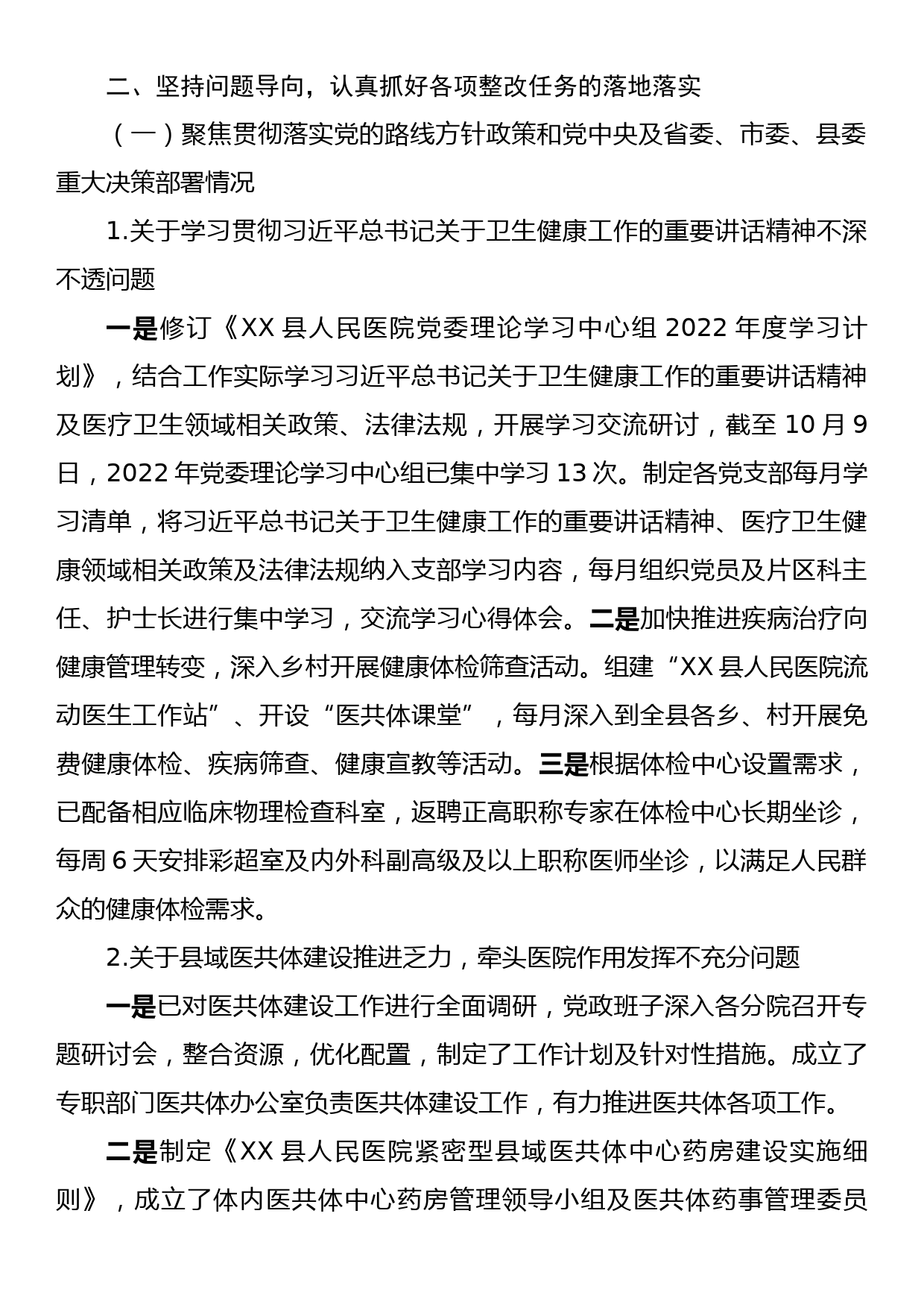 XX县人民医院党委关于巡察整改进展情况的报告_第2页