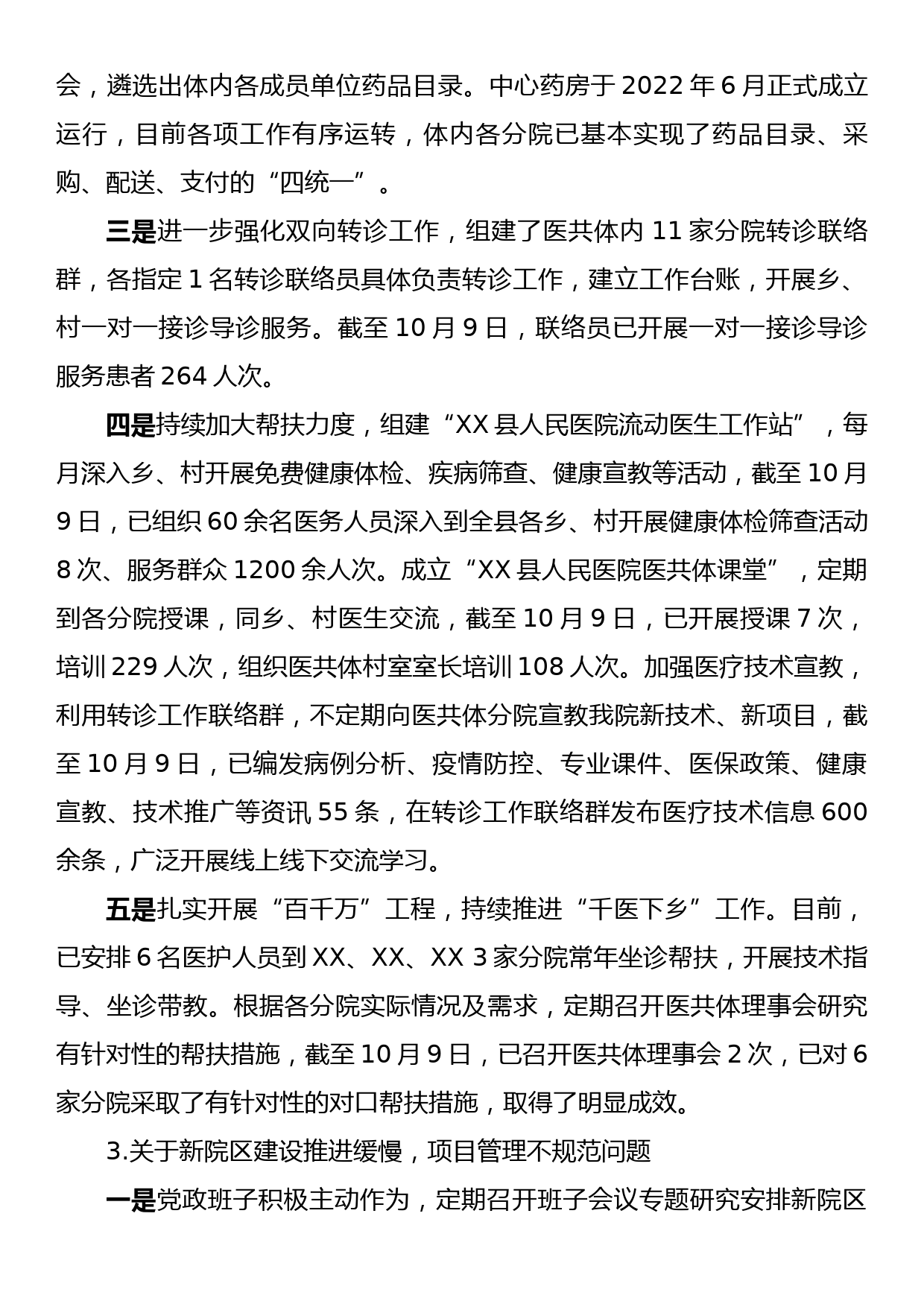 XX县人民医院党委关于巡察整改进展情况的报告_第3页