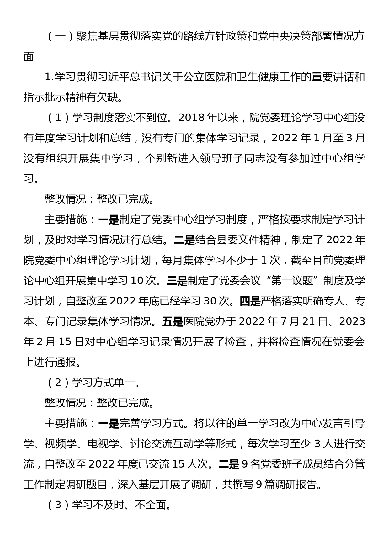 XX县人民医院巡察整改情况的报告_第2页