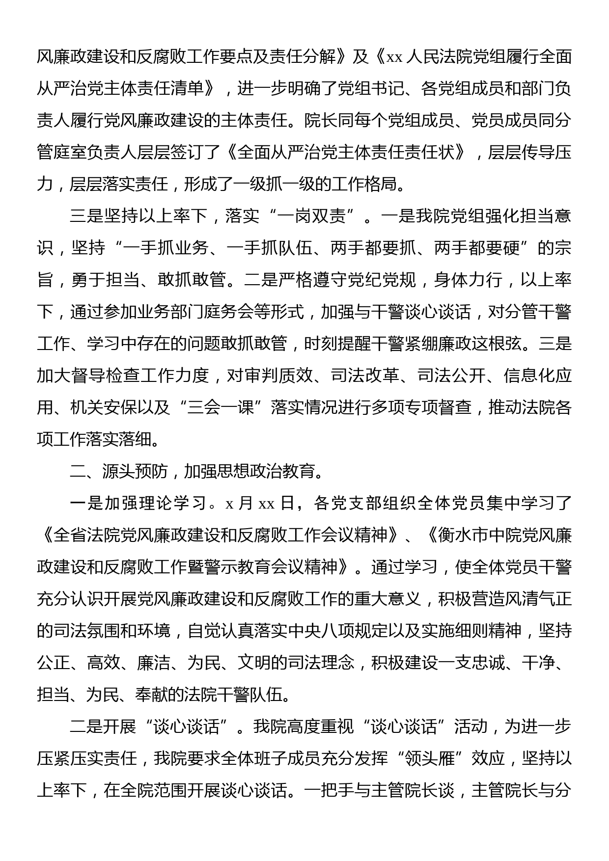 人民法院2022年落实党风廉政建设责任制工作总结_第2页