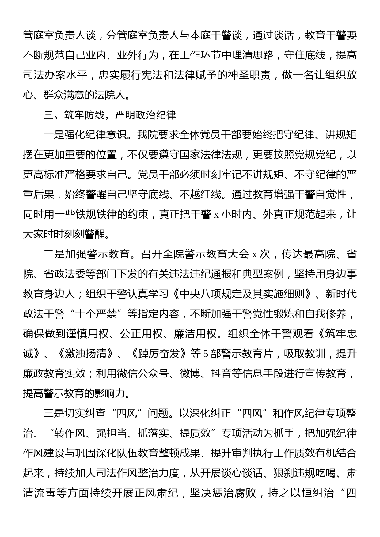 人民法院2022年落实党风廉政建设责任制工作总结_第3页