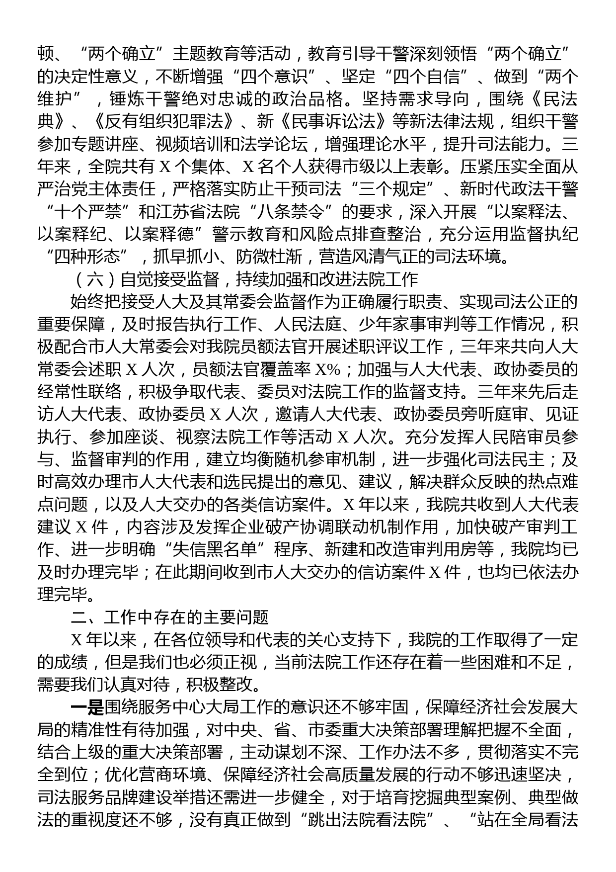 市人民法院公正司法述职报告_第3页