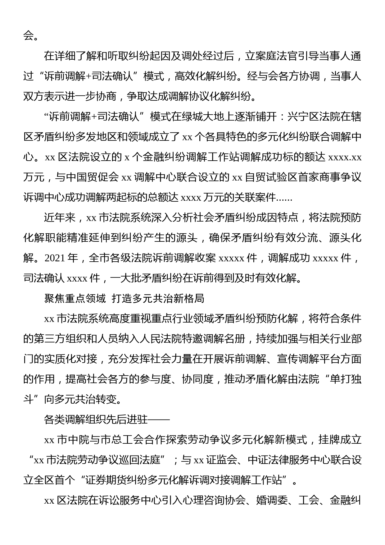 在全市法院系统深入推进诉源治理助推市域社会治理现代化_第2页