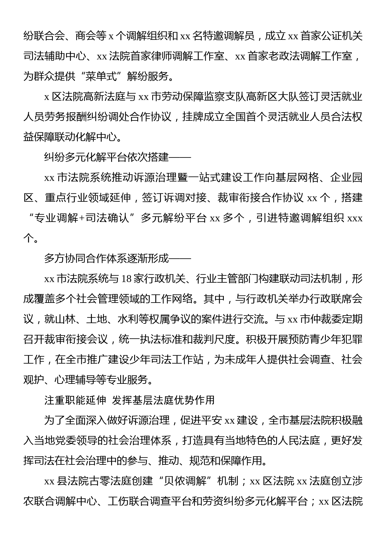 在全市法院系统深入推进诉源治理助推市域社会治理现代化_第3页