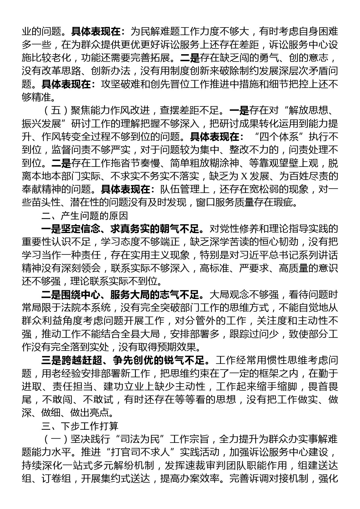 法院研讨材料：解放思想观念+勇于担当作为+以优良务实作风服务保障法院工作高质量发展_第2页