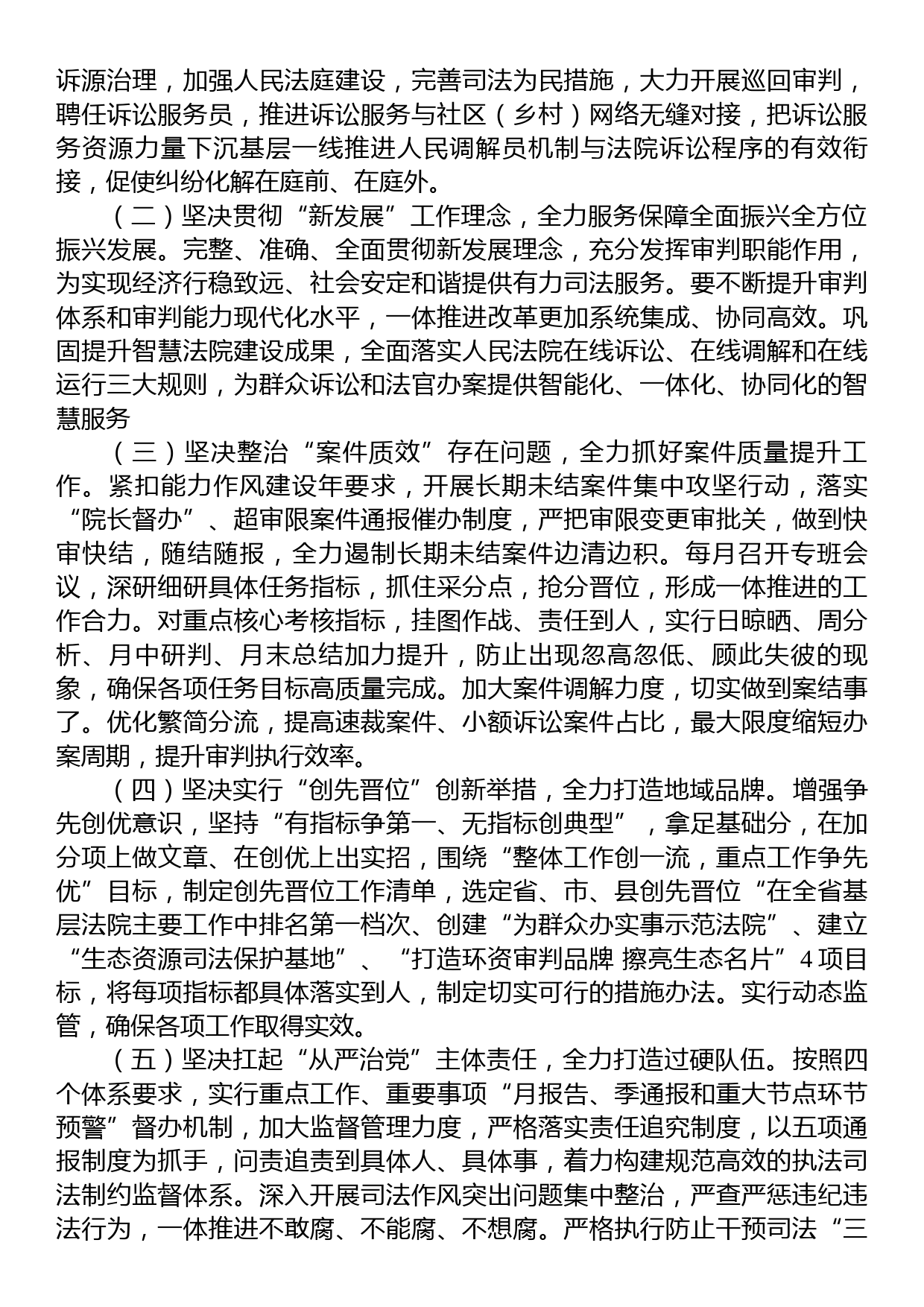 法院研讨材料：解放思想观念+勇于担当作为+以优良务实作风服务保障法院工作高质量发展_第3页