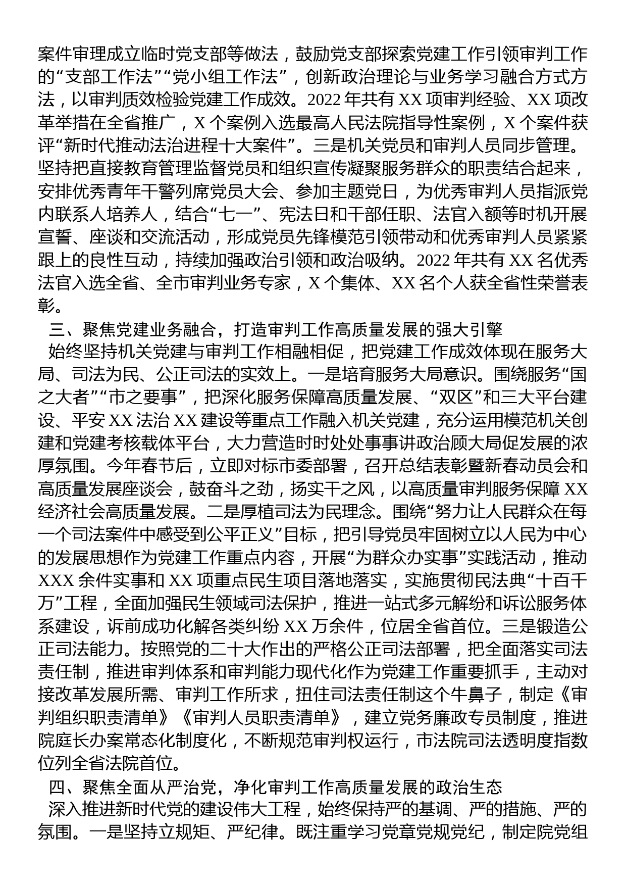 关于2022年党建引领法院工作高质量发展工作总结_第2页