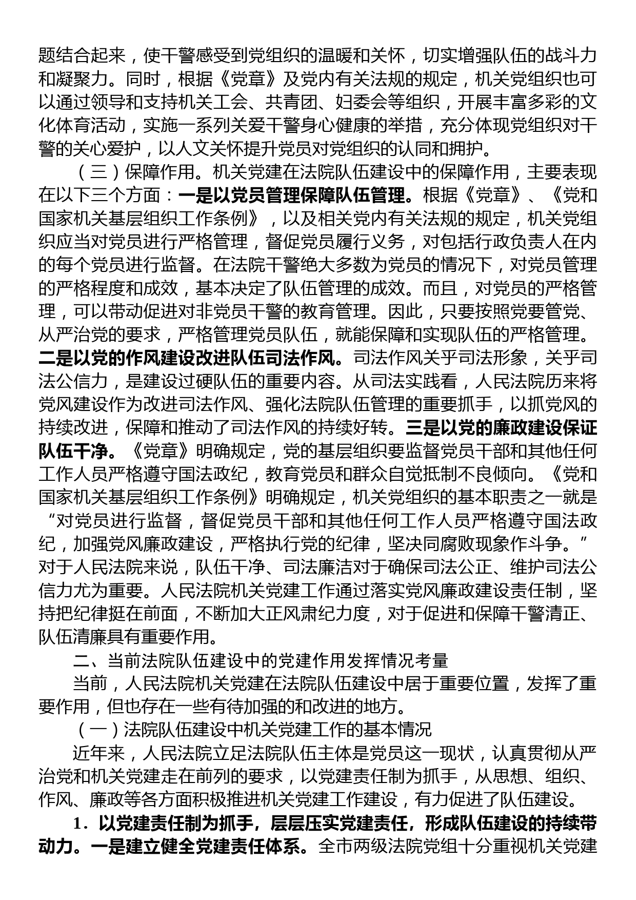 关于提升法院队伍党建工作水平的研究报告_第3页