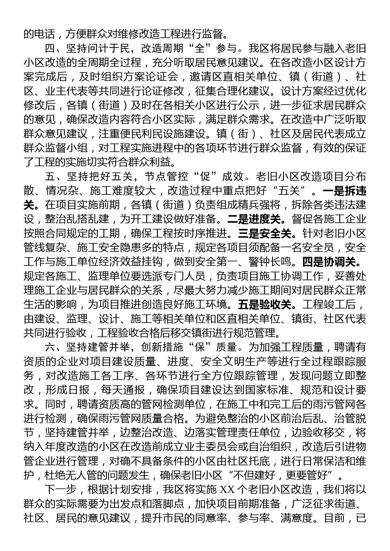 在2023年老旧小区改造工作会议上的交流发言材料（住建局）_第2页