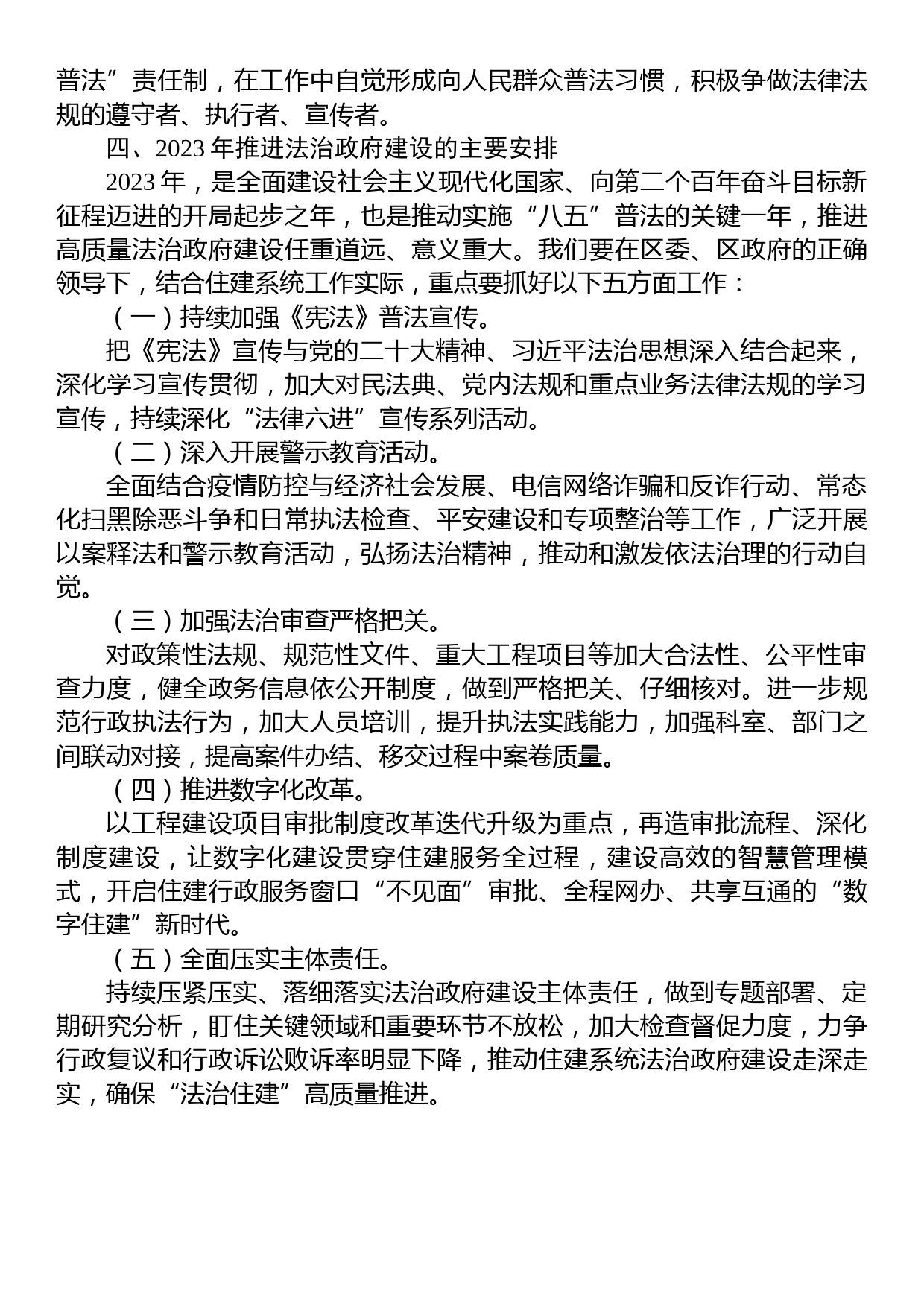 区住建局2022年度法治政府建设情况报告_第3页