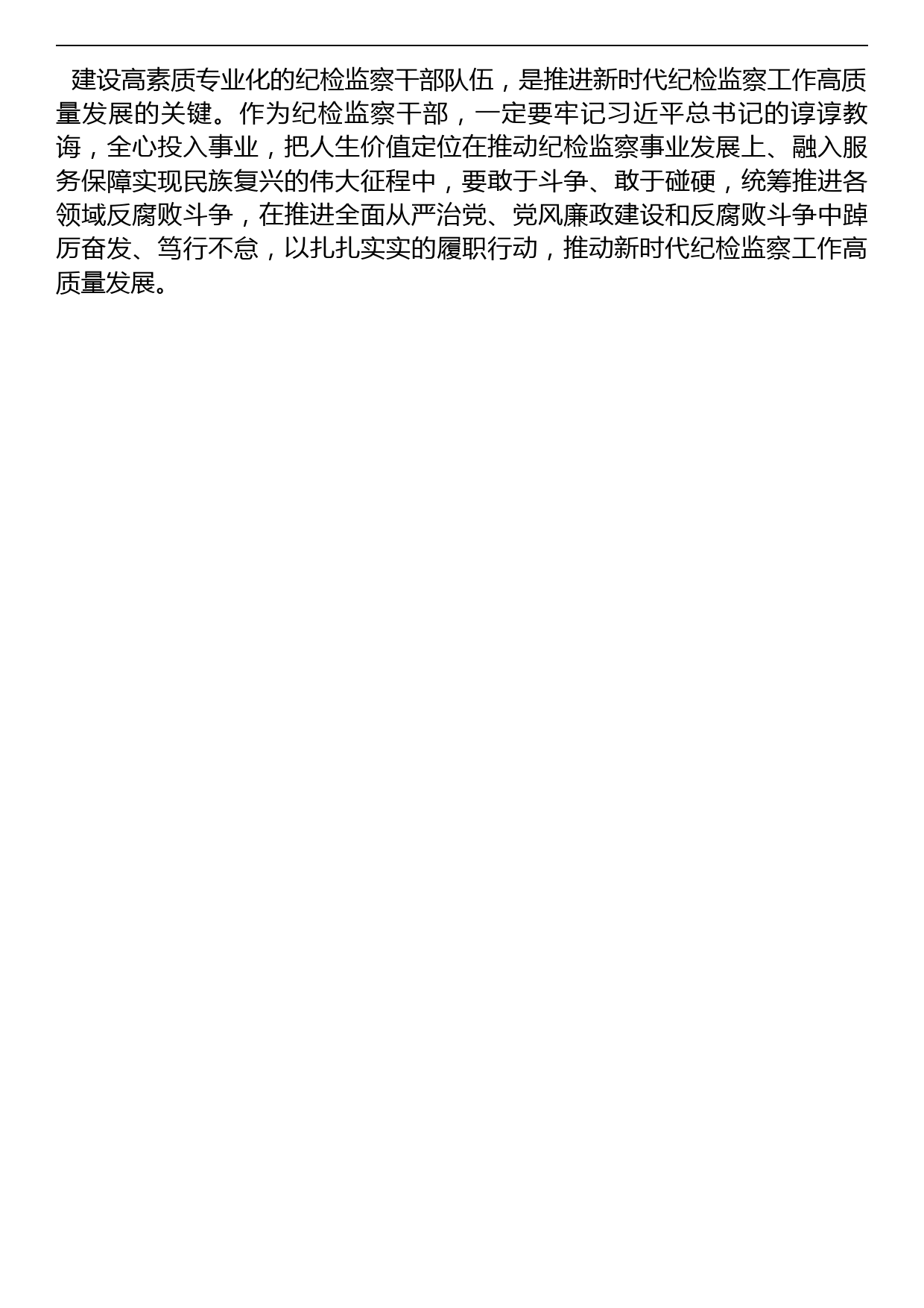 纪检监察干部队伍教育整顿研讨发言：筑牢政治忠诚,扛牢责任强化使命担当，做忠诚干净担当的纪检监察干部_第3页