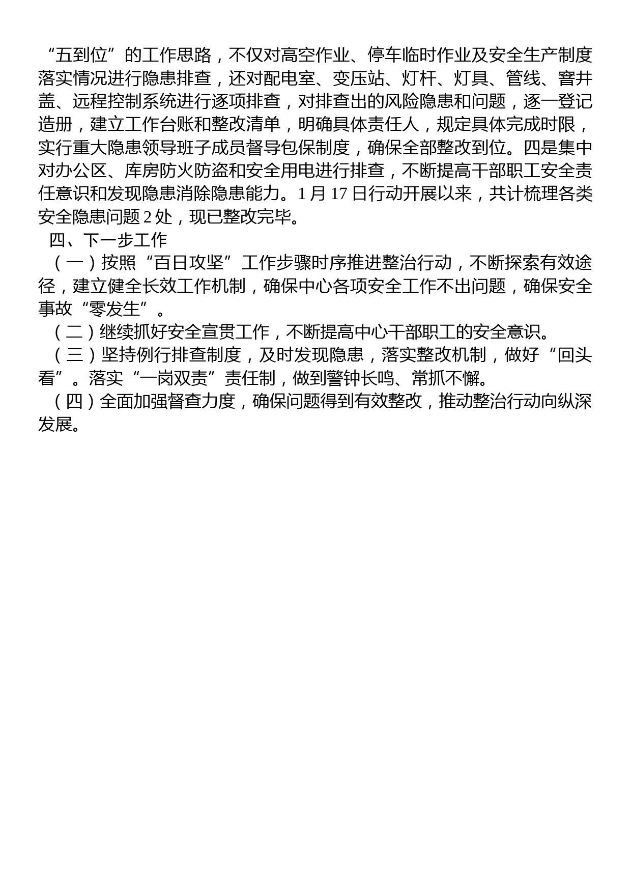 关于近期开展安全风险隐患大排查大整治“百日攻坚”行动的汇报_第2页