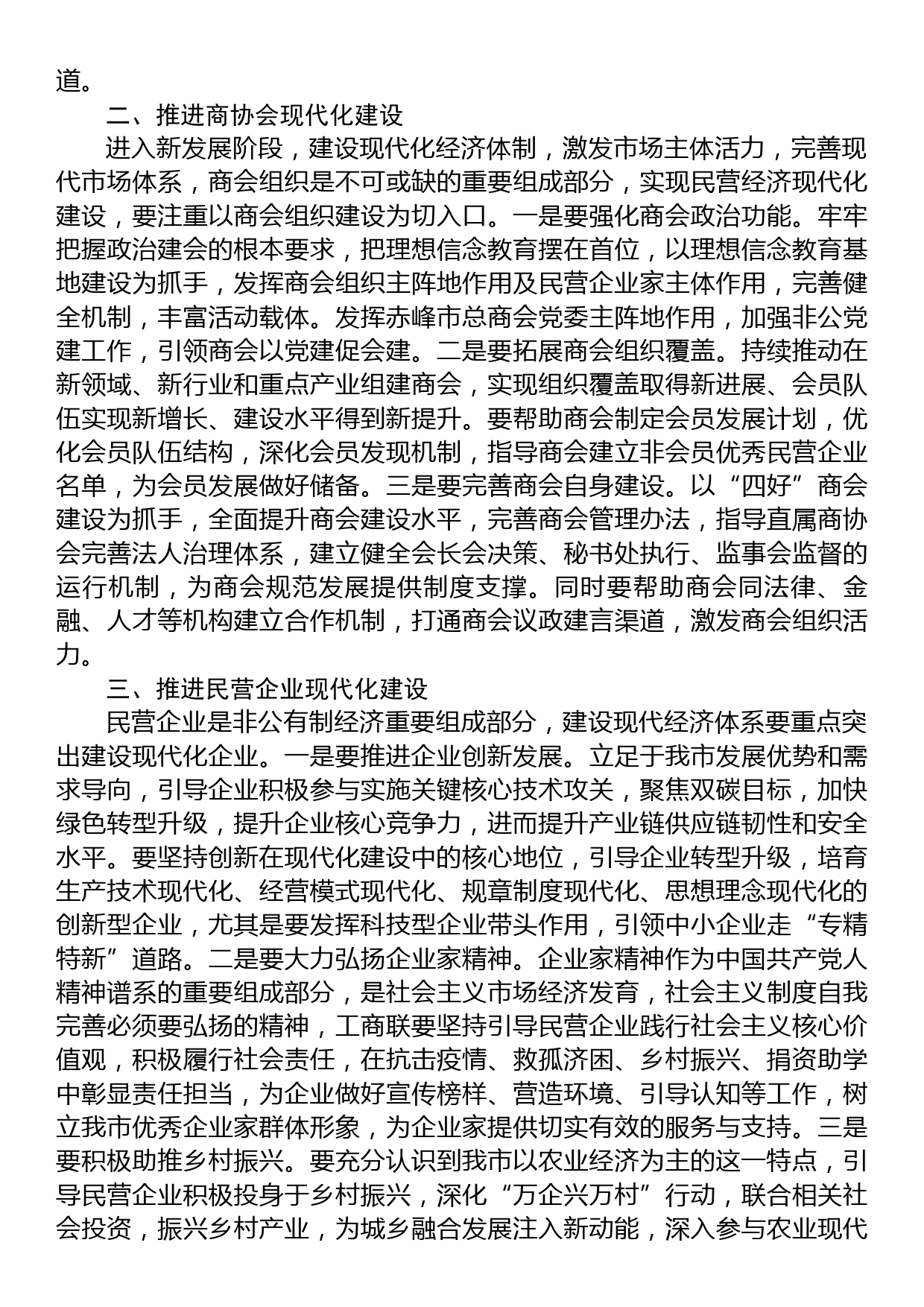 工商业联合会主席理论文章：建设现代化民营经济体系+为中国式现代化赋能增效_第2页