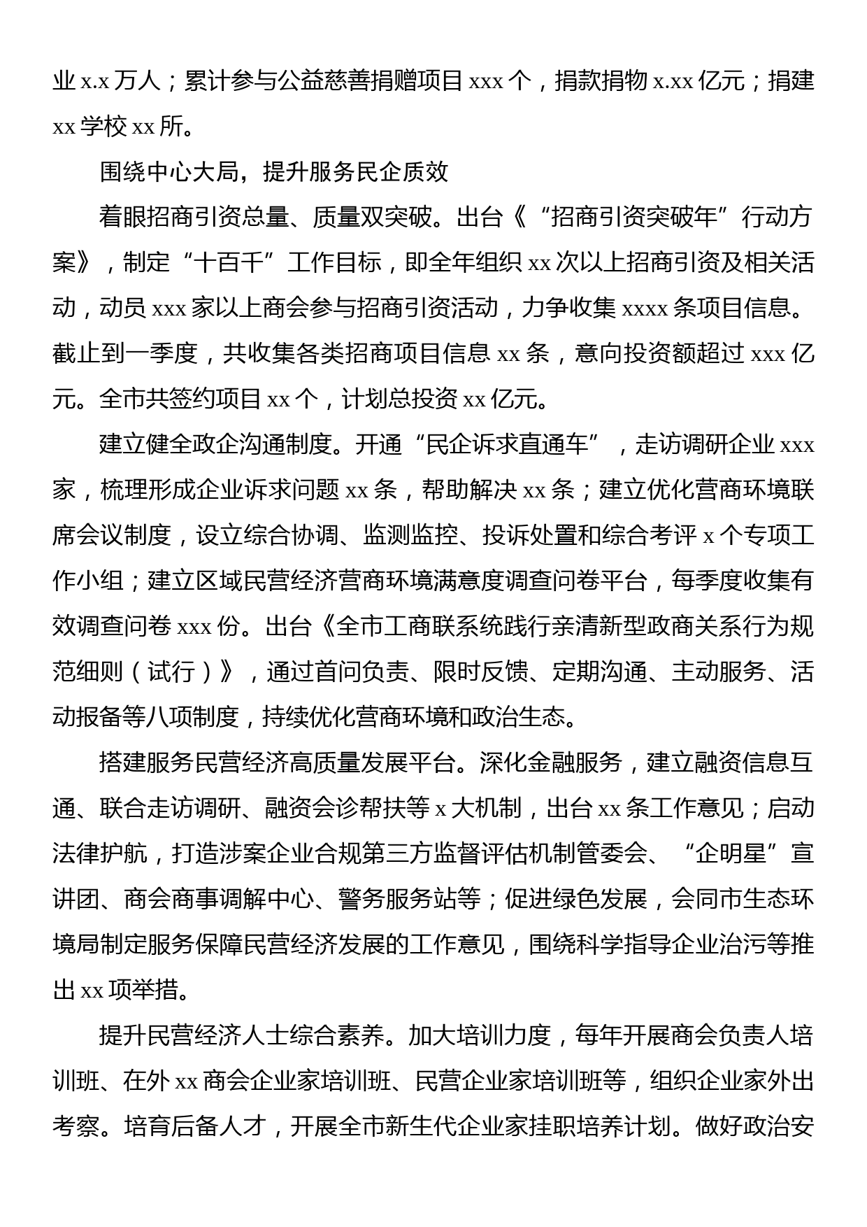 市委统战部、市工商联主席在统战系统年度工作会议上的报告_第2页