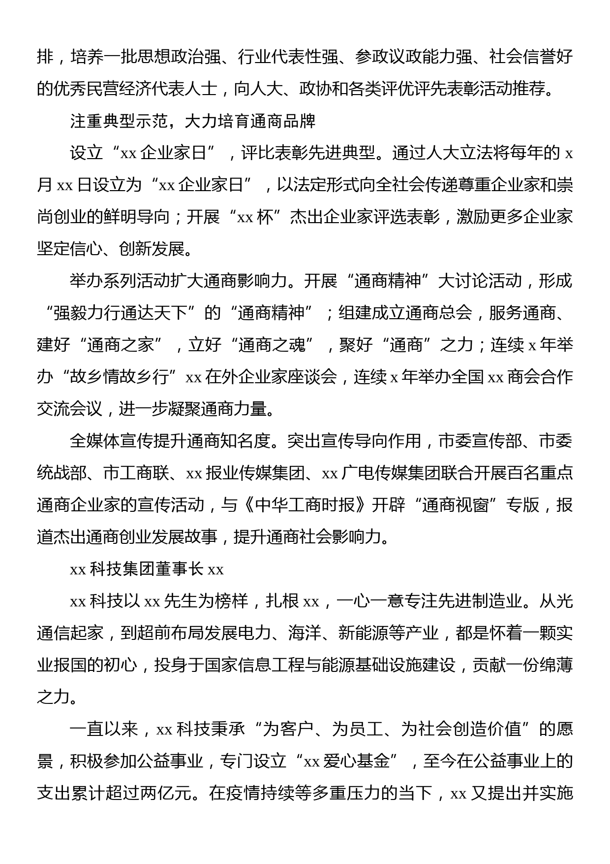 市委统战部、市工商联主席在统战系统年度工作会议上的报告_第3页