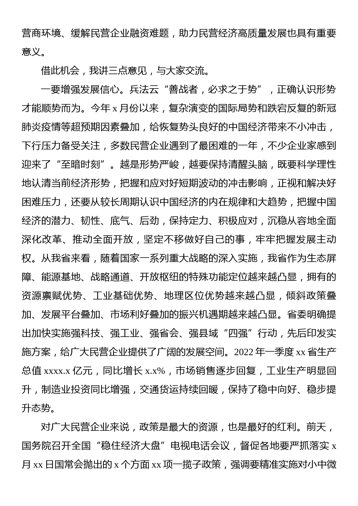 工商联副主席在“喜迎二十大、共建保发展”主题党日活动上的讲话_第2页