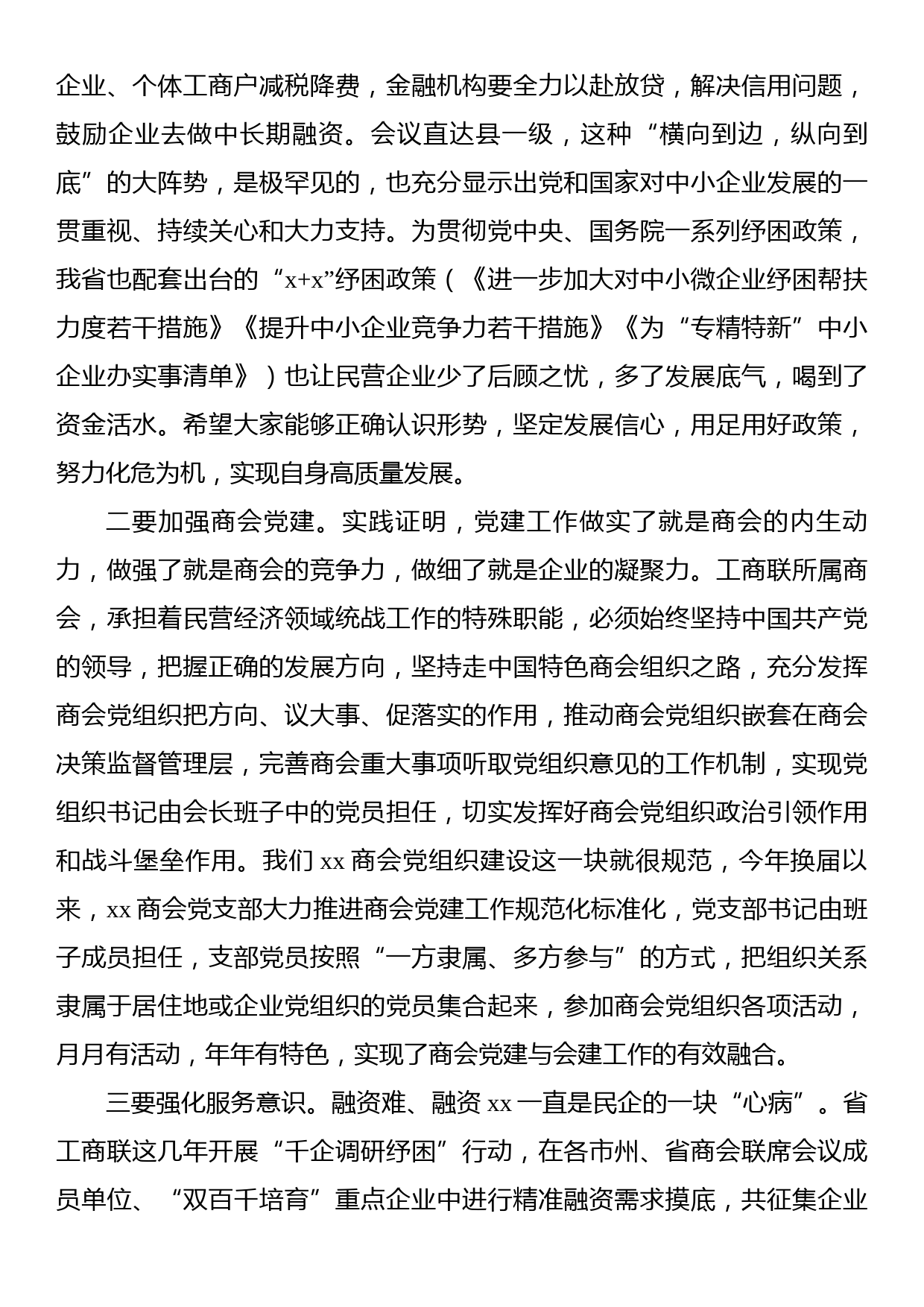 工商联副主席在“喜迎二十大、共建保发展”主题党日活动上的讲话_第3页