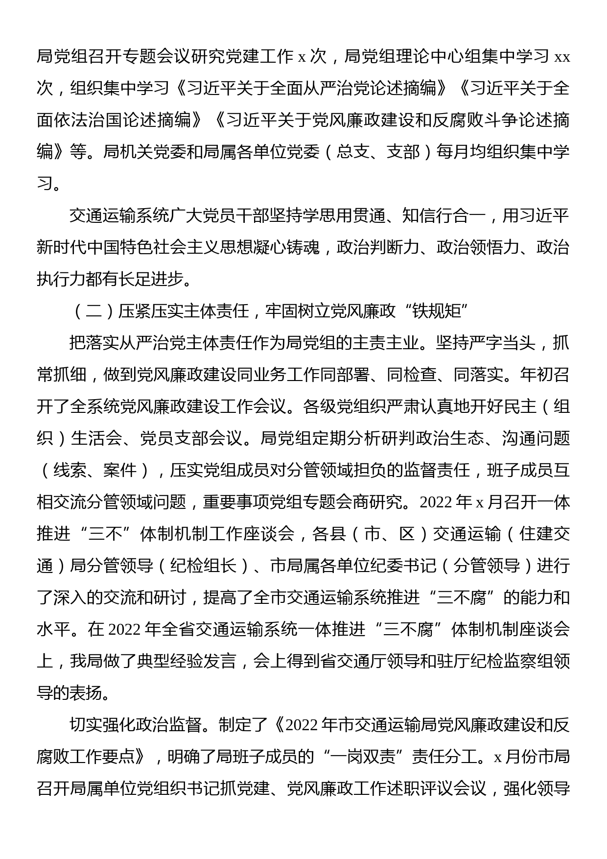 党组书记、局长在2023年全市交通运输系统党风廉政会议上的工作报告_第2页