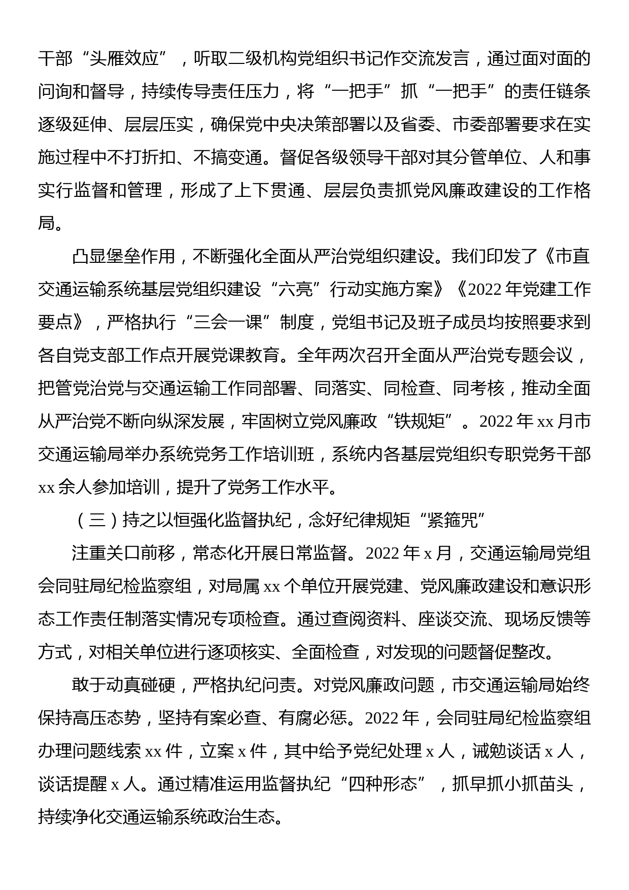 党组书记、局长在2023年全市交通运输系统党风廉政会议上的工作报告_第3页