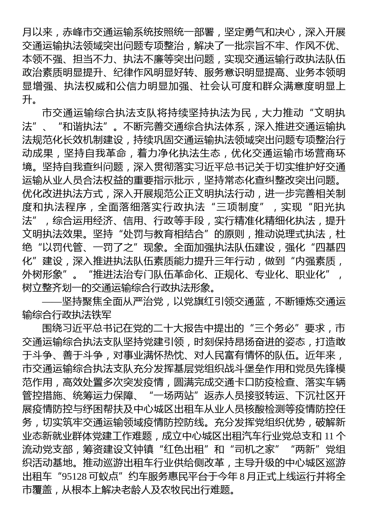 市交通运输综合行政执法支队支队长理论文章：学思践悟聚伟力+笃行实干谱新篇_第2页