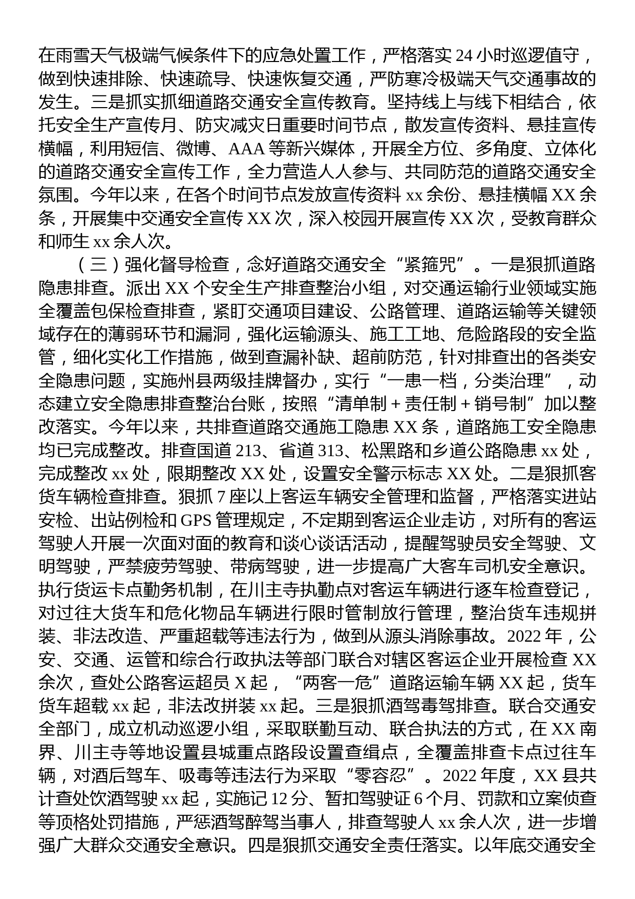 在全州交通运输安全工作年度总结会上的发言_第2页