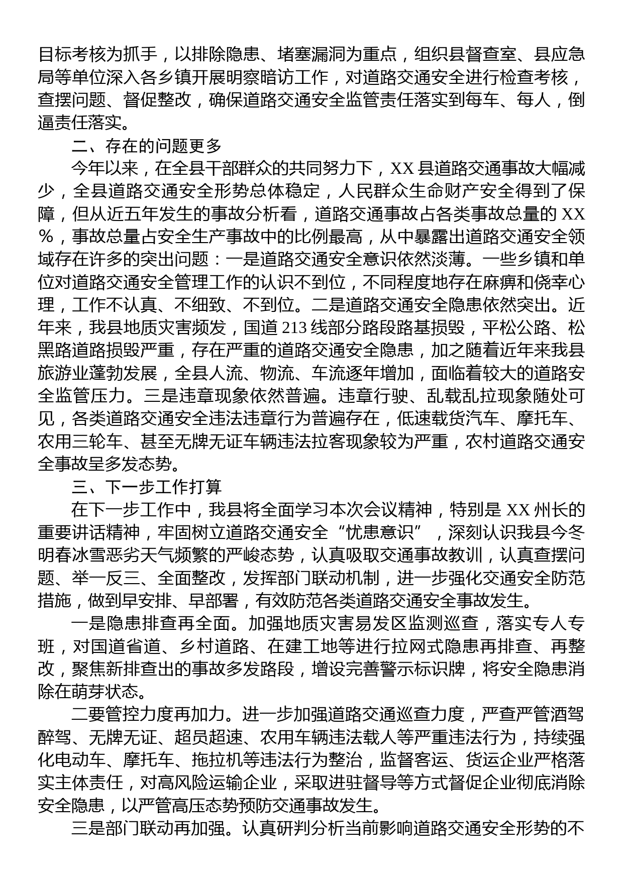 在全州交通运输安全工作年度总结会上的发言_第3页