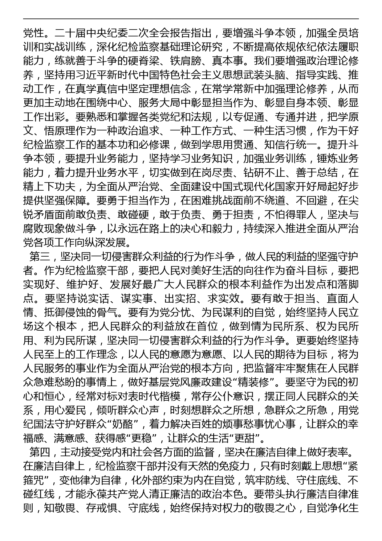 纪检监察干部队伍教育整顿专题学习培训研讨发言_第2页