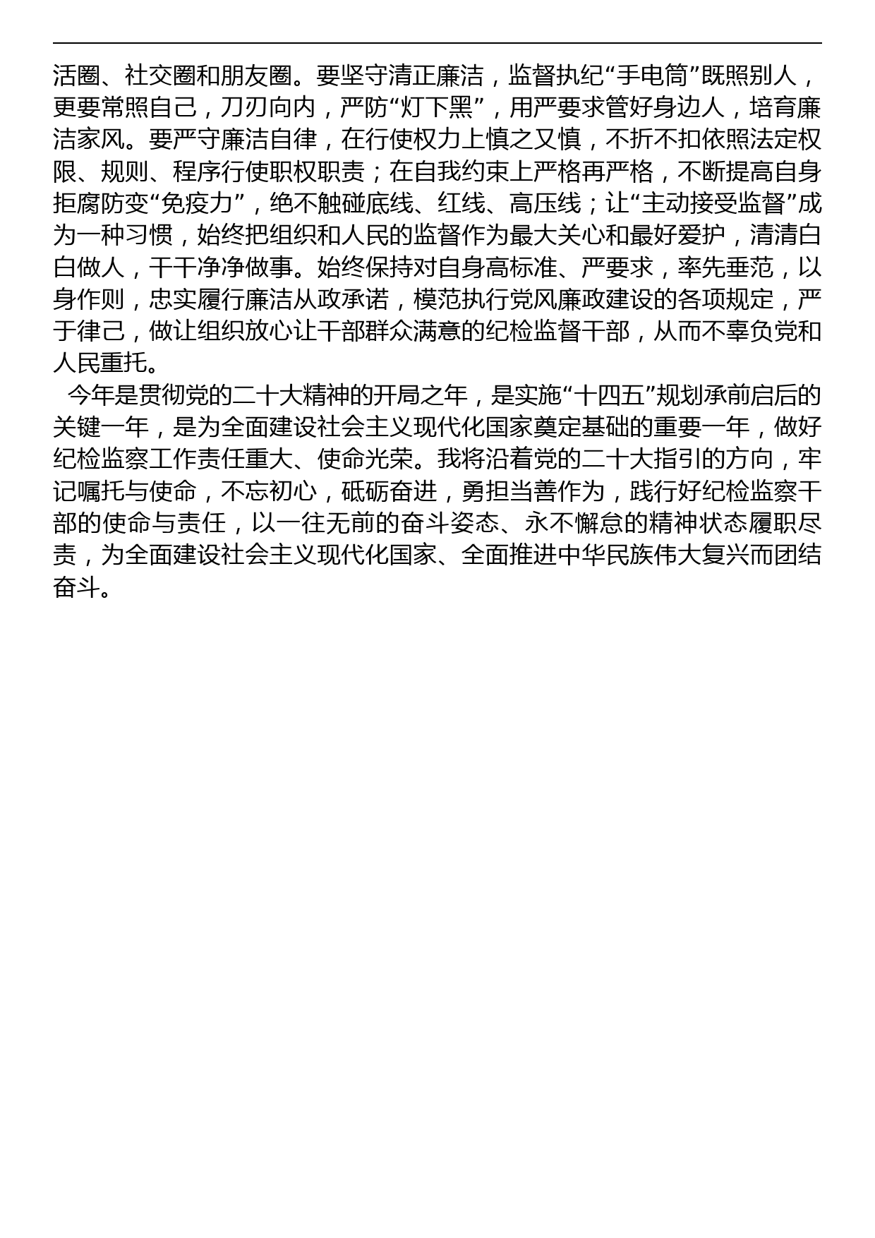 纪检监察干部队伍教育整顿专题学习培训研讨发言_第3页