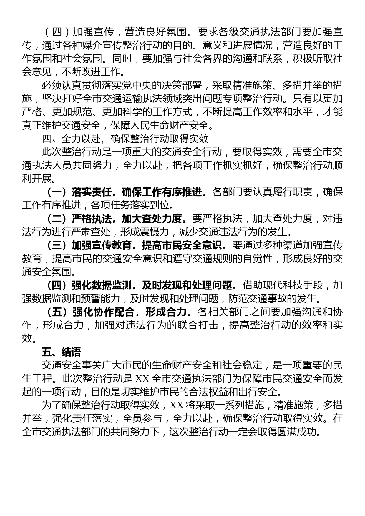 2023年在市交通运输执法领域突出问题专项整治行动动员会上的讲话_第3页