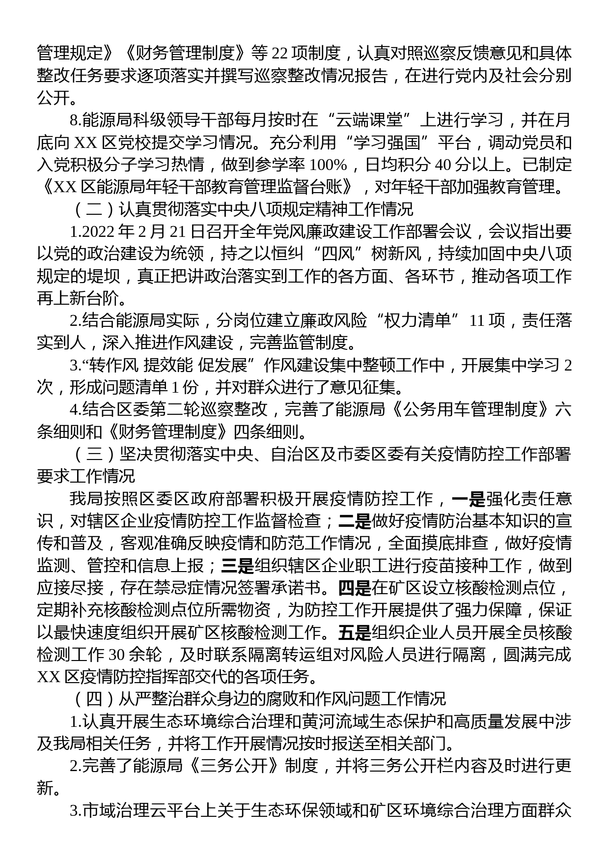 XX区能源局2022年党风廉政建设工作总结_第2页