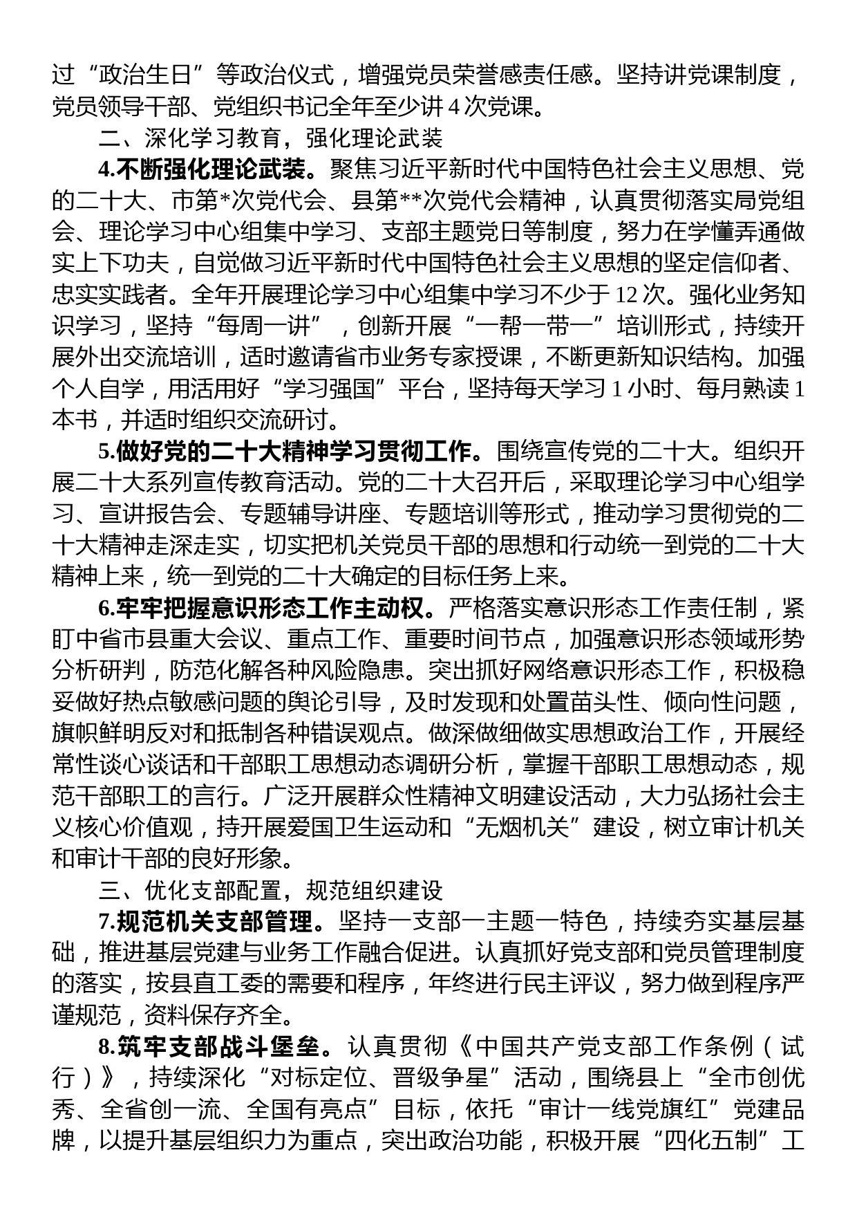 县审计局2023年党建工作要点_第2页