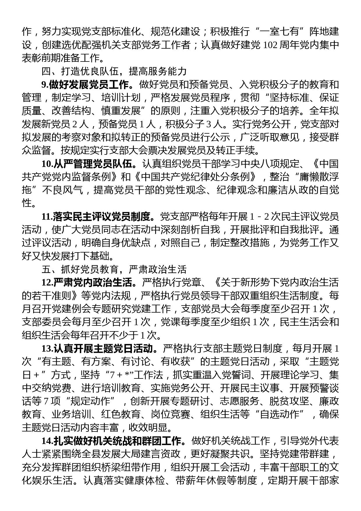 县审计局2023年党建工作要点_第3页