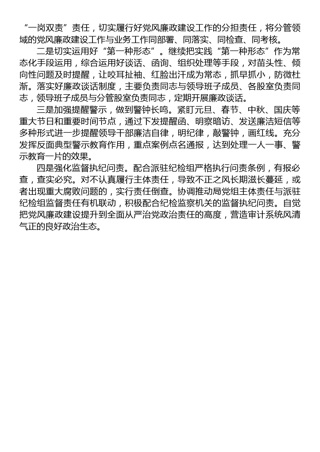 审计局2023年落实全面从严治党主体责任工作计划及实施方案_第3页