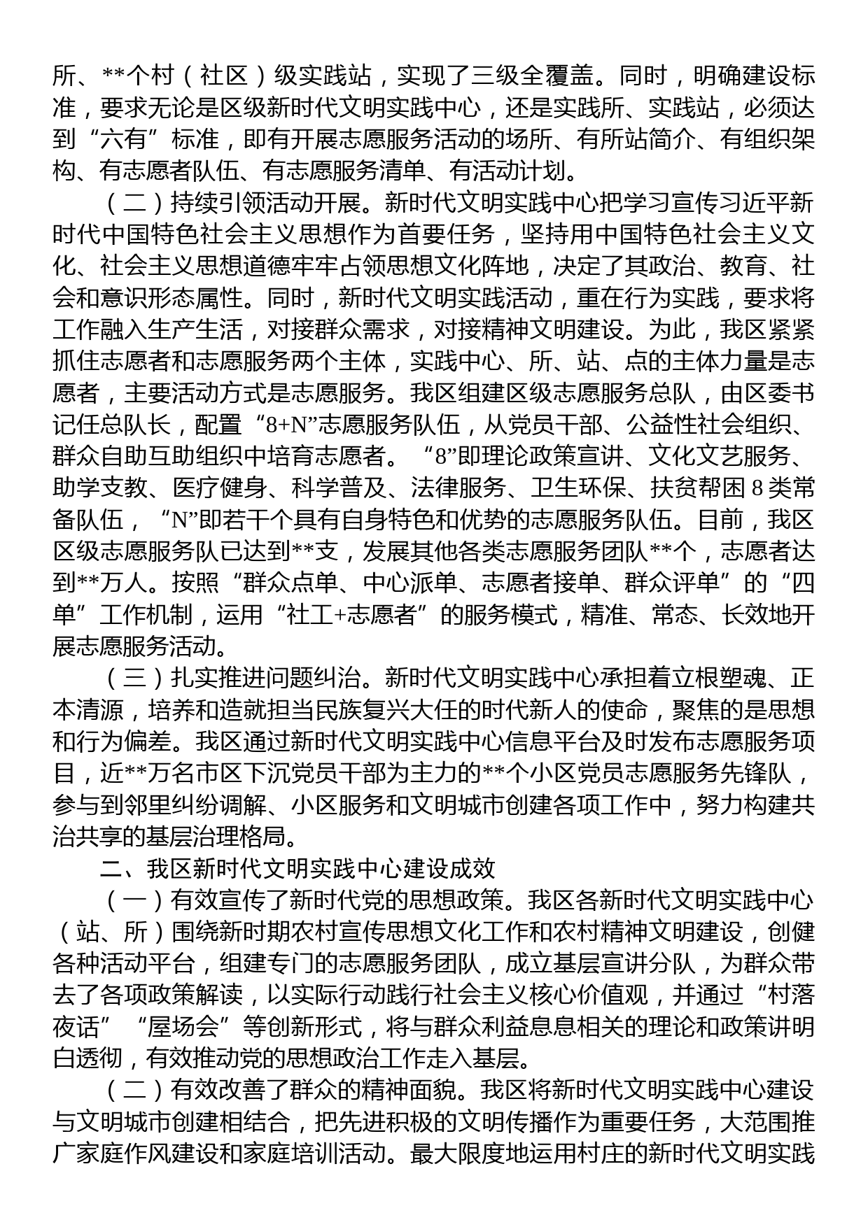 某区新时代文明实践中心建设引领基层治理现代化工作情况的报告_第2页