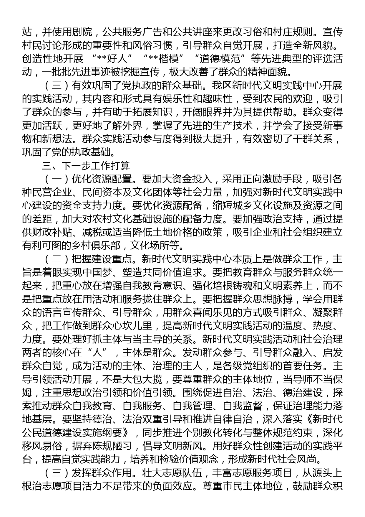 某区新时代文明实践中心建设引领基层治理现代化工作情况的报告_第3页