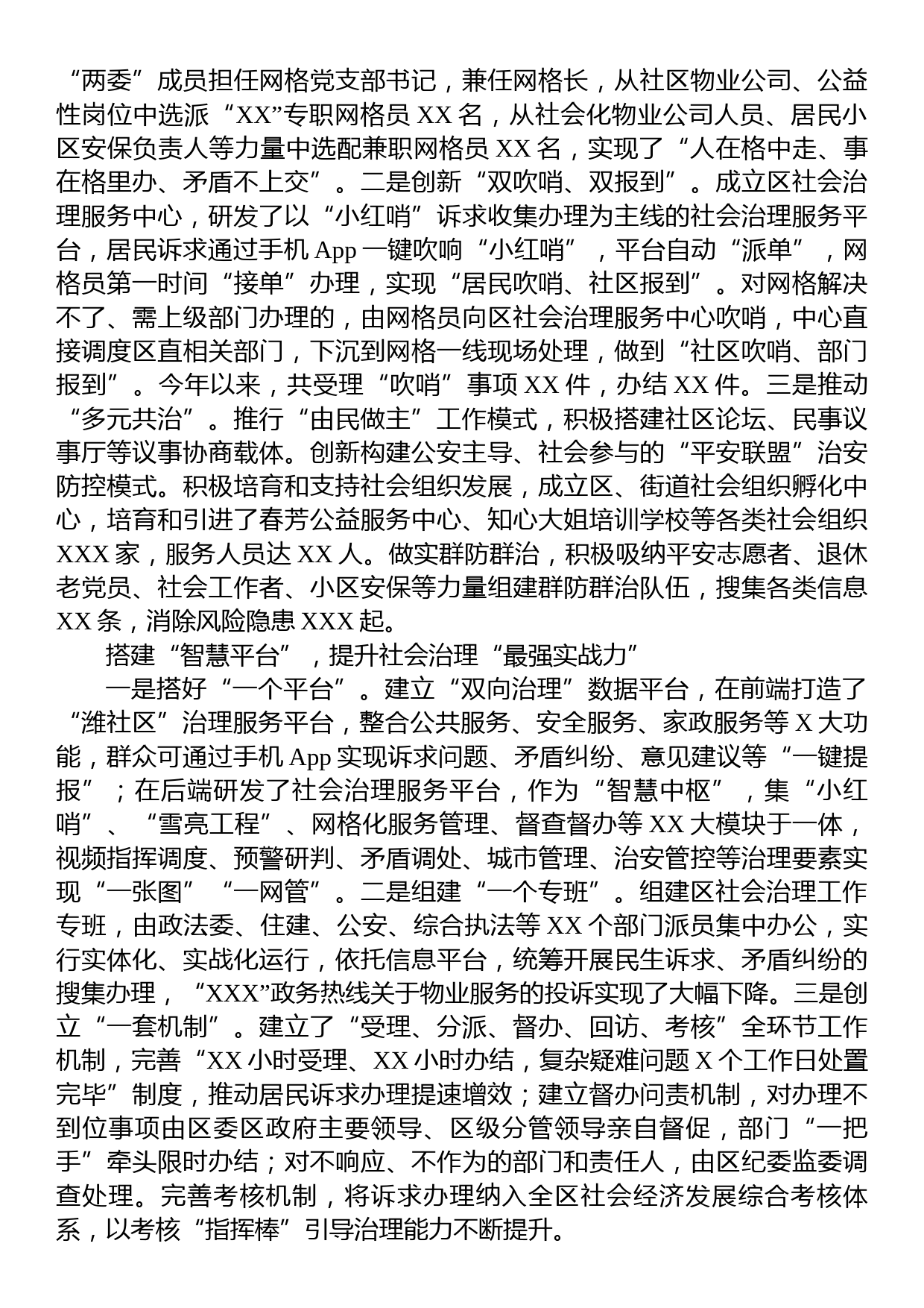 社会治理研讨发言：创新“红色物业”+做实“红色网格”构建市域社会治理现代化新模式（区委书记）_第2页