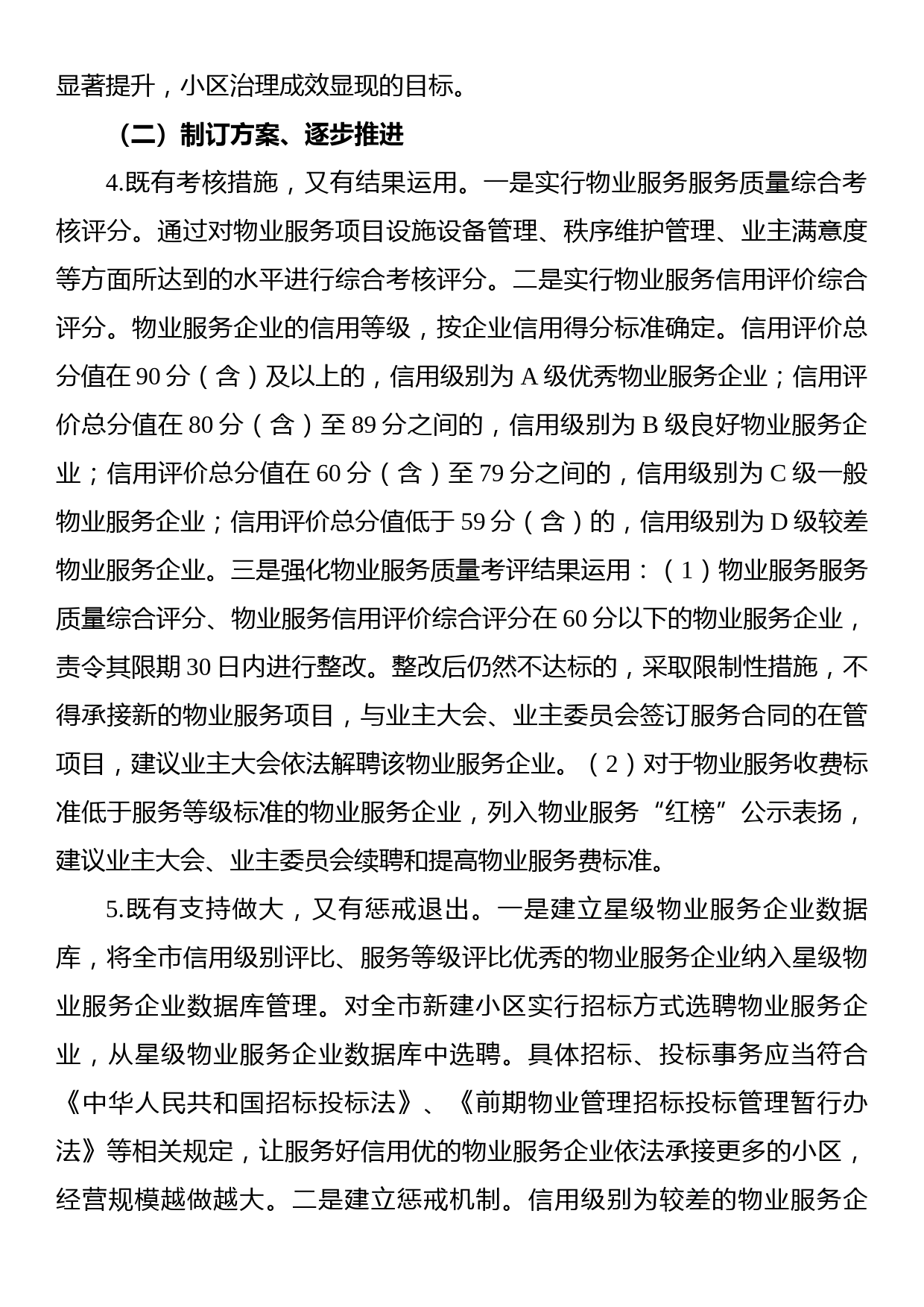 关于加强和改进住宅小区物业管理工作方案_第3页