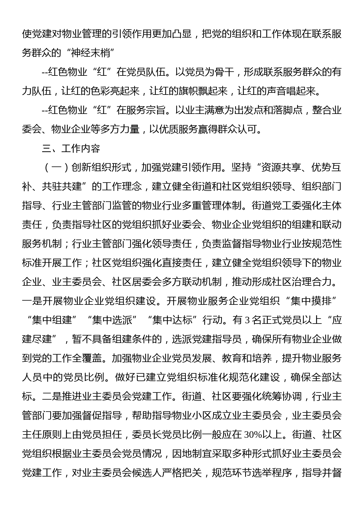 加强党建引领推进“红色物业”提升城市社区治理水平实施方案_第2页