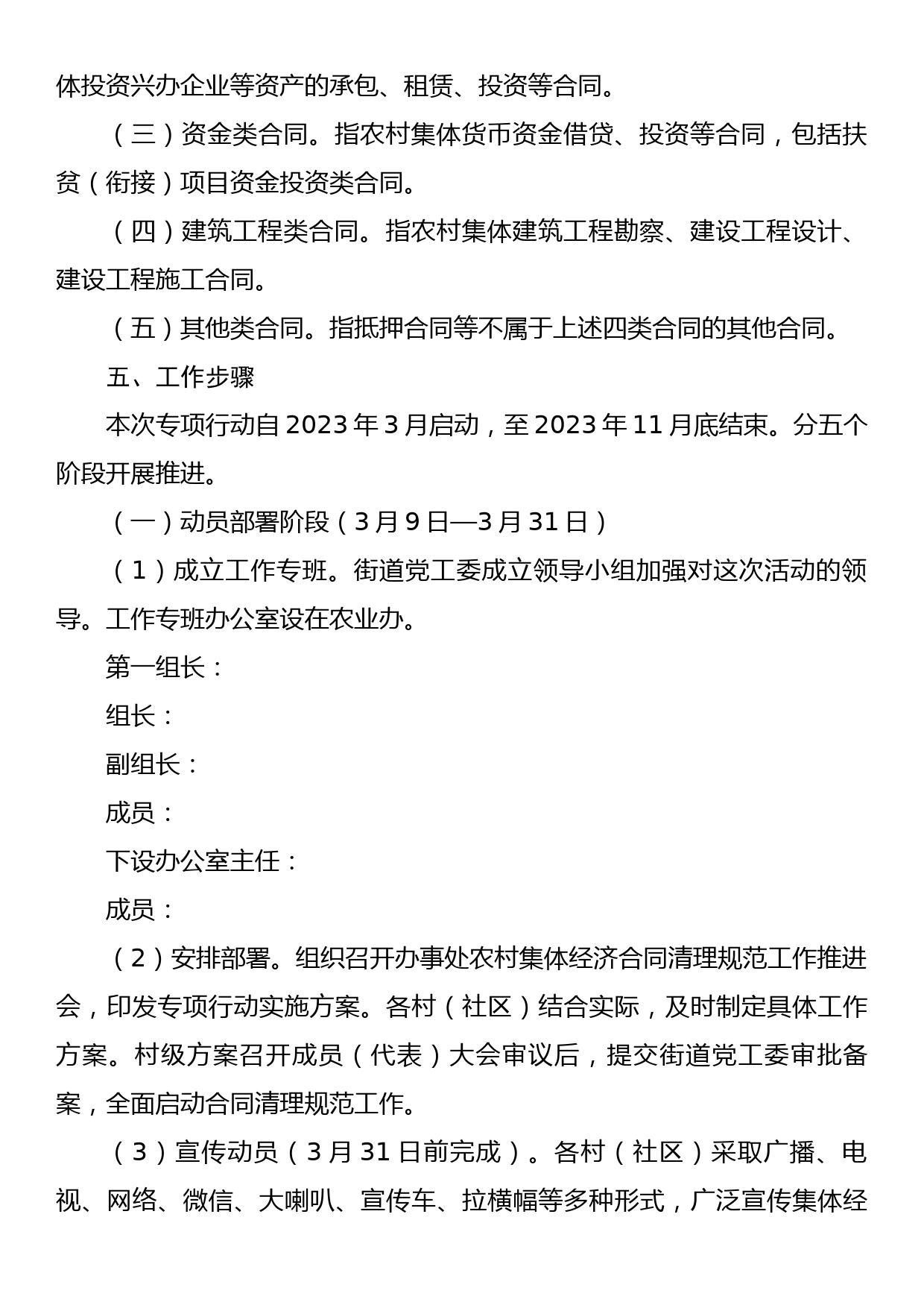 关于开展“农村集体经济合同清理规范专项行动”的实施方案_第3页